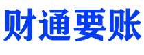 神农架讨债公司